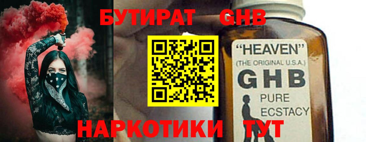 Черногорск  Бутират GHB  Вход с VPN 