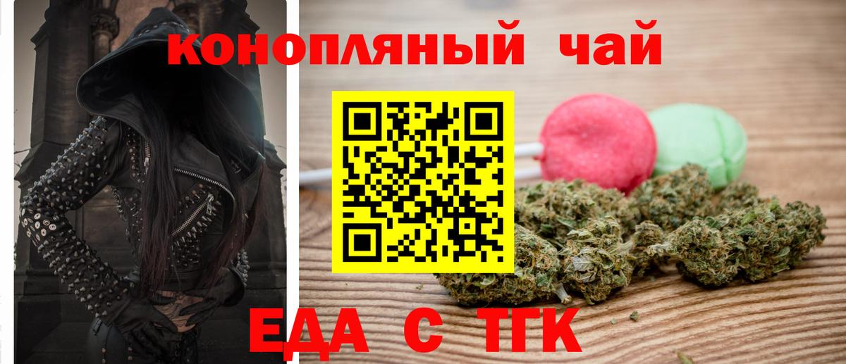 Печенье с ТГК марихуана Черногорск