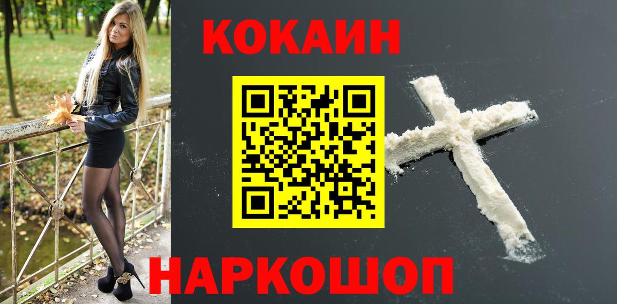 КОКАИН Columbia  Cocaine  Черногорск  Вход с VPN 