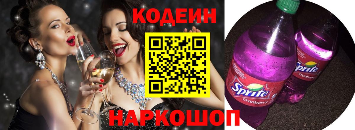Кодеиновый сироп Lean напиток Lean (лин)  Кодеин напиток Lean (лин)  Черногорск  Вход с VPN 