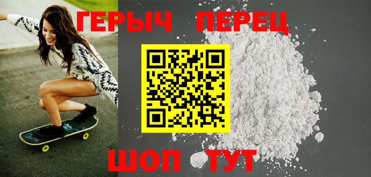 ГЕРОИН Heroin Черногорск