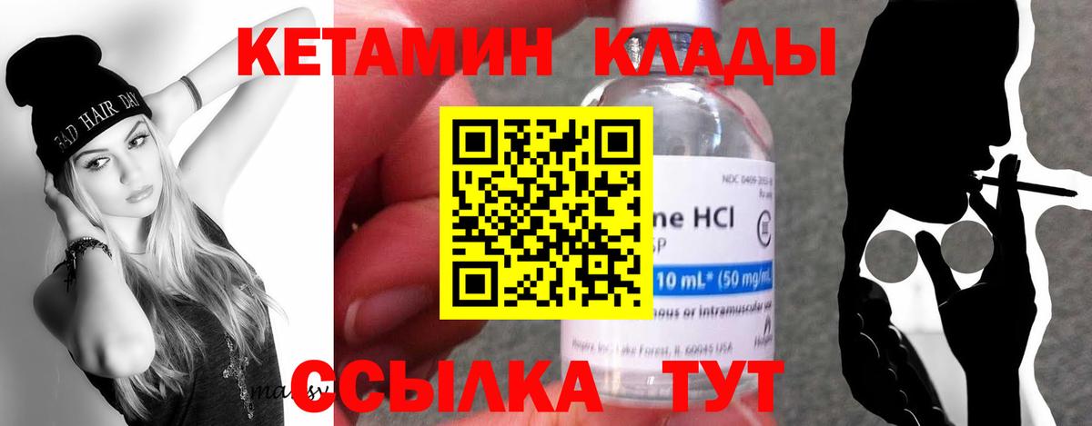 КЕТАМИН VHQ  Вход с VPN  Черногорск  КЕТАМИН VHQ 