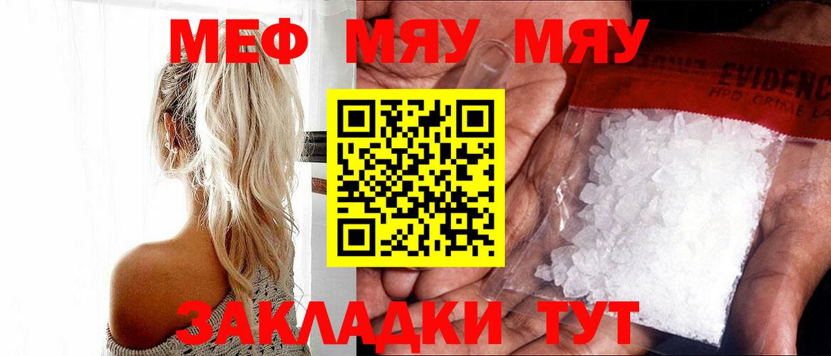 МЕФ mephedrone  Вход с VPN  МЕФ  Черногорск 