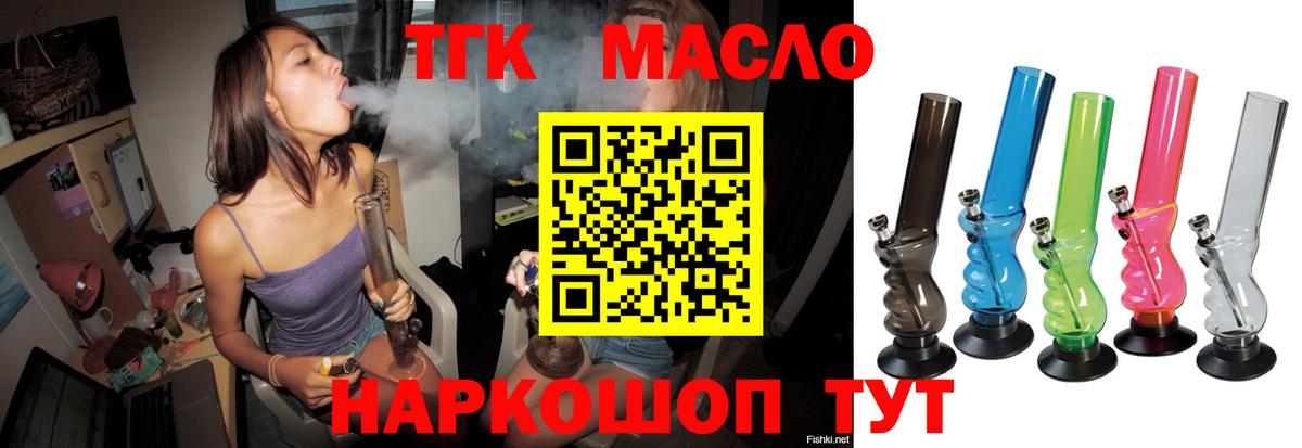 Дистиллят ТГК вейп с тгк  наркошоп  Вход с VPN  Черногорск  ТГК гашишное масло 